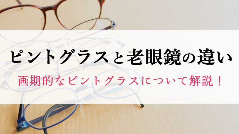 【+1.0～4.0　全領域】ピントグラス インテリジェンス 老眼鏡 透明④