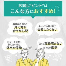画像をギャラリービューアに読み込む, ピントグラス2週間レンタルサービス「お試しピント」実質0円クーポン付
